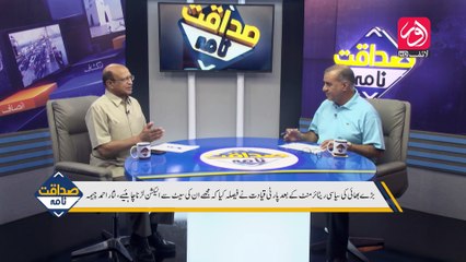 Sadaqat Nama | Current Affairs  | Episode 27 | Guest: Dr. Nisar Ahmed Cheema | aur Life