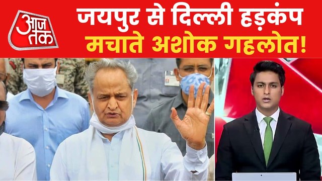 Brainstorming in Delhi over Congress's Rajasthan crisis!