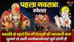 आज नवरात्रि के पहले दिन माँ शैलपुत्री की चमत्कारी कथा सुनने से सभी मनोकामनाएं पूर्ण होती है ~Hindi Devotional ~ best Devotional Video - 2022