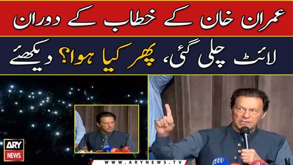 Imran Khan Ki Speech Kay Duran Light Chali Gai, Phir Kya Howa? Dekhiye