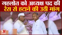 Rajasthan Congress Crisis: गहलोत को अध्यक्ष पद की रेस से हटाने की उठी मांग | Sachin Pilot