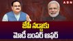 జేపీ నడ్డాకు బీజేపీ బంపర్ ఆఫర్ | BJP Bumper Offer To JP Nadda || ABN Telugu