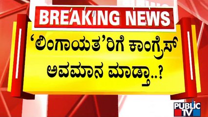 Fight Between Congress and BJP Over PayCM and Lingayat Caste | Public TV