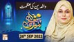 Meri Pehchan - Syeda Zainab Alam - 26th September 2022 - ARY Qtv