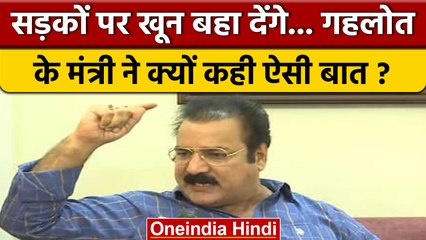 Rajasthan Crisis: खाचरियावास ने क्यों कहा- सड़कों पर उतरने वाली है ED,CBI | वनइंडिया हिंदी *Politics