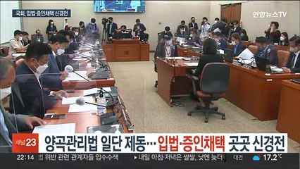 양곡관리법 개정안 제동…입법·증인채택 신경전