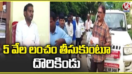 Tahsildar Caught Red Handed While Taking Bribe From Farmer _ Narayanpet _ V6 News (1)