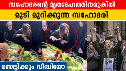 സഹോദരന്റെ ചേതനയറ്റ ശരീരം,മുടിമുറിച്ച് പ്രതിഷേധിക്കുന്ന സഹോദരി