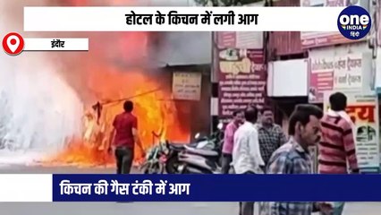 होटल के किचन में आग लगने से मची अफरा - तफरी, दुकान जलकर खाक