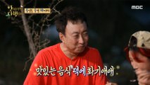 [HOT] Park Myung Soo & Muufa became friendly thanks to delicious food, 안싸우면 다행이야 220926