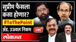 Adv. Ujjwal Nikam live: ठाकरे की शिंदे?, सुप्रीम कोर्टात काय होणार? Ashish Jadhao | To The Point