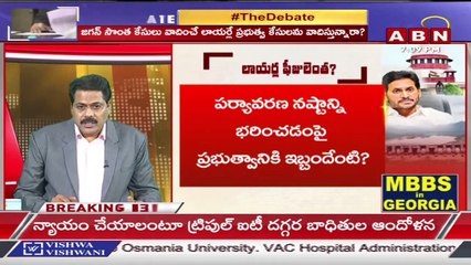 Download Video: ABN Venkata Krishna Analysis _ లాయర్ల పీజులపై జగన్ ప్రభుత్వానికి సుప్రీం కోర్టు షాక్ ! __ The Debate