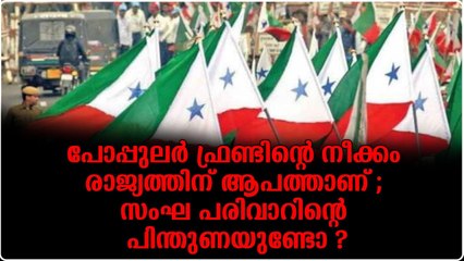 റെയ്‌ഡും ഹർത്താലും സംഘപരിവാർ അജണ്ടയോ ? സംശയം