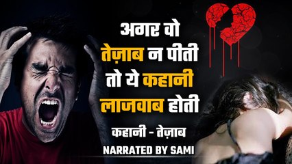 Tezaab | Heart Touching Sad Love Story | Adhoori Kahani | Podcast | Ek Mulaqat Zaruri hai