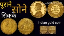 सोने के पूराने सिकके  GOLD COIN | gold mohr coin | Old Gold coins | old gold coins
