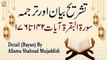 Surah Al-Baqarah Ayat 142-176 || Qurani Ayat Ki Tafseer Aur Tafseeli Bayan
