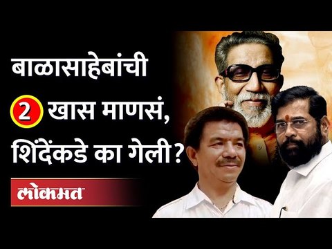 बाळासाहेबांचे परमसेवक, शेवटपर्यंत साथ दिली, मग शिंदेंकडे का गेले? Champa Singh Thapa |Moreshwar Raje