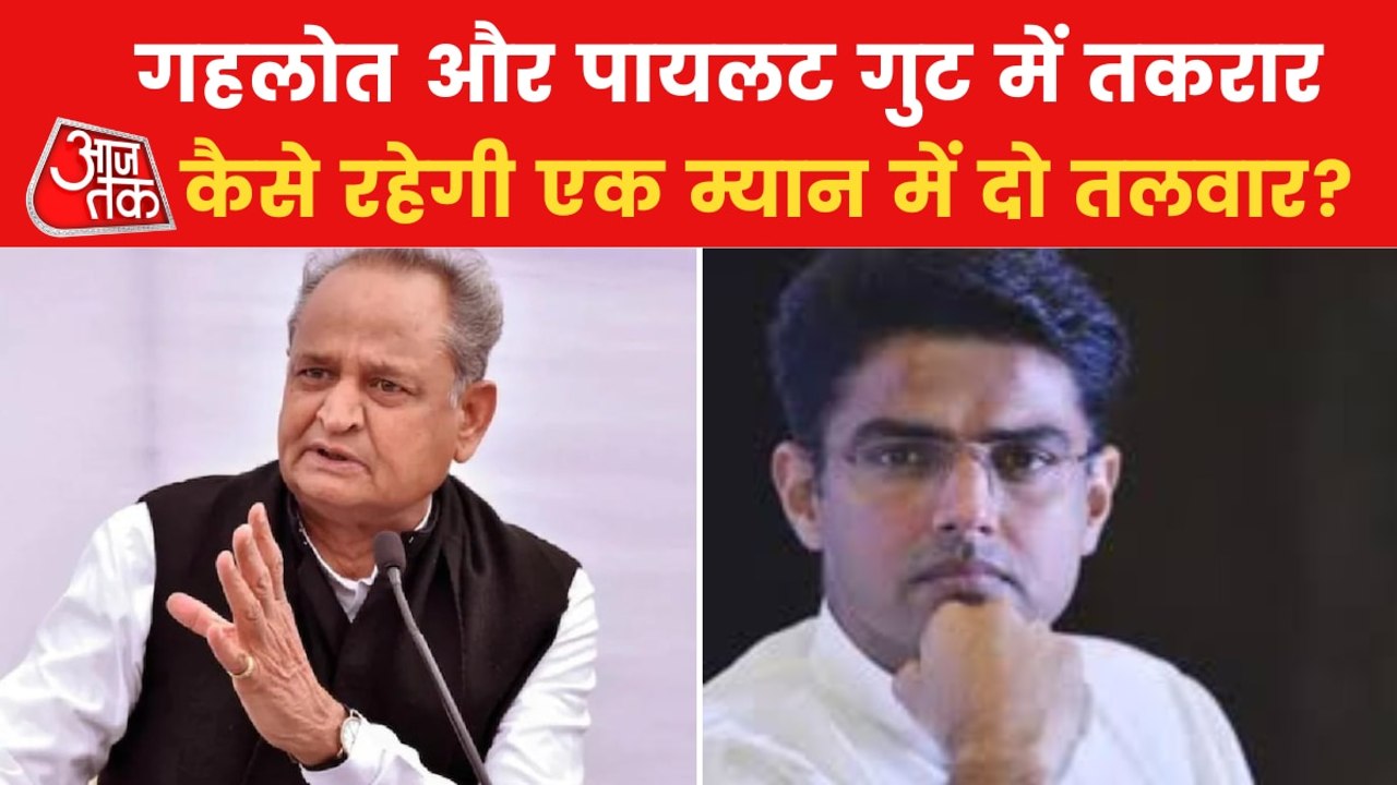 Rajasthan Crisis: A great concern for Cong high command