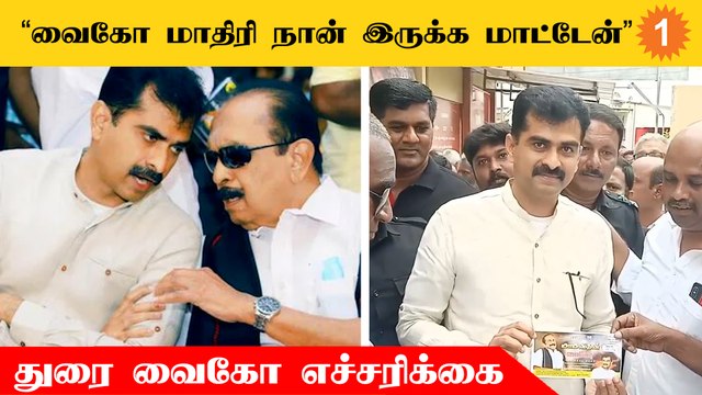 மதிமுக புதிய வரலாறு படைக்க வேண்டும் - துரை வைகோ பேச்சு