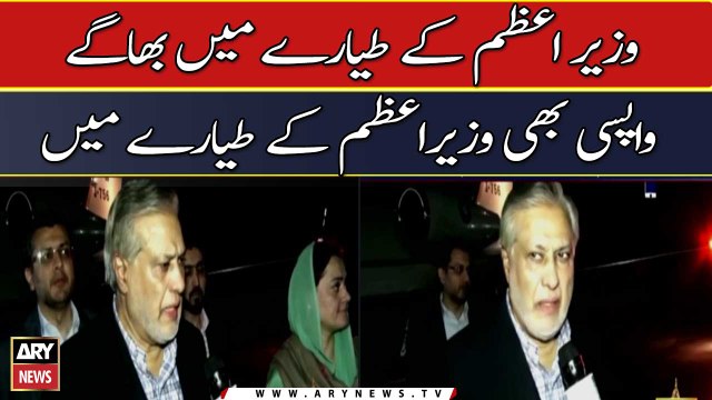 Wazeer e Azam Ke Tayare Mai Bhage Or Wazeer e Azam Ke Tayare Mai Wapsi