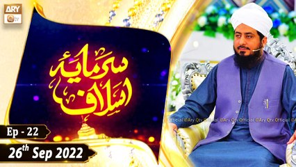 Sarmaya e Aslaf - Educational Program - Mufti Ahsen Naveed Niazi - 26th September 2022 - ARY Qtv