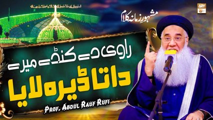 Ravi De Kande Mere Data Dera Laya - New Beautiful Kalam 2022 - Prof. Abdul Rauf Rufi