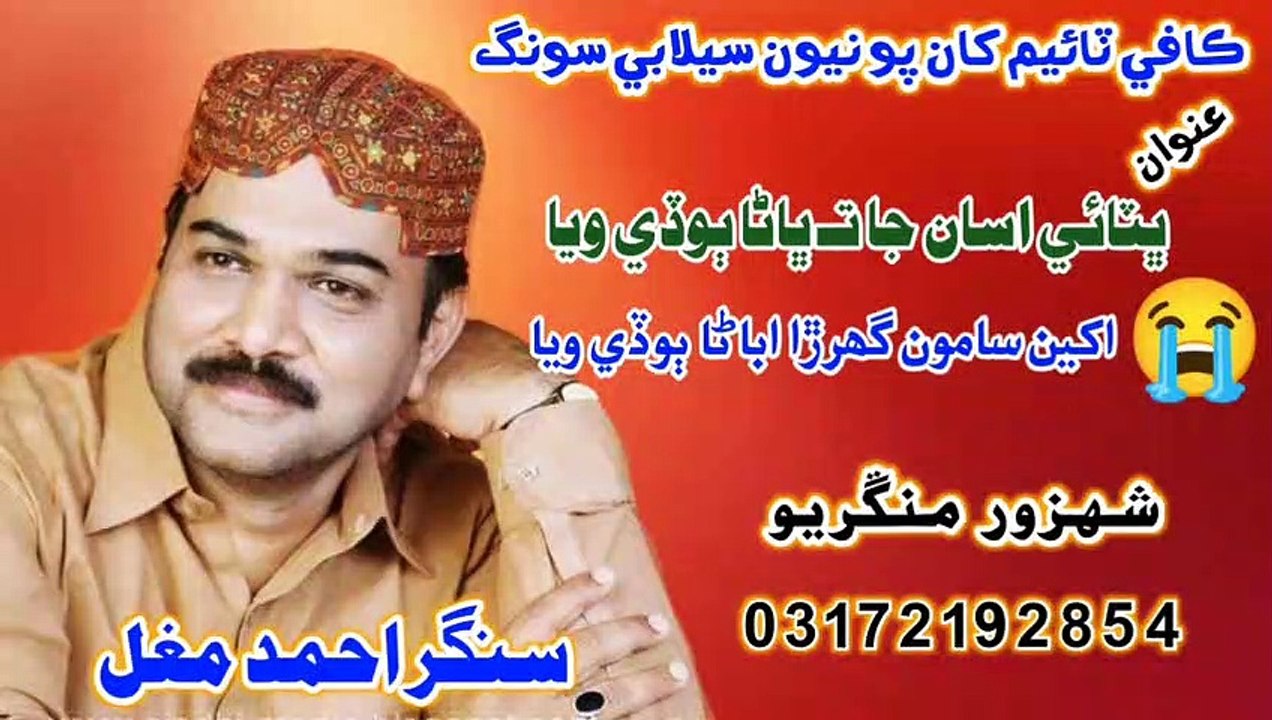 Ahmad_Mugal_New_Selabi_Song_Bhetai_Ahmad_Mugal_Sindhi_Selabi_New_Song(720P_HD)