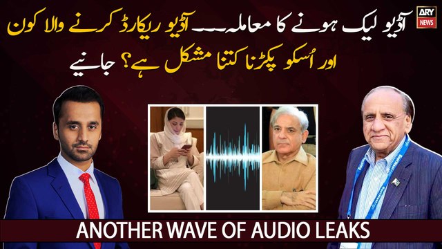 Audio Record Karnay Wala Kon? Aur Kya Usko Pakra Jasakta Hai? Janiye