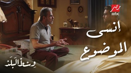 فضل هيتجنن من تصرفات ولاده وعاوز يبعد خالد ابنه عن رنا بأي شكل