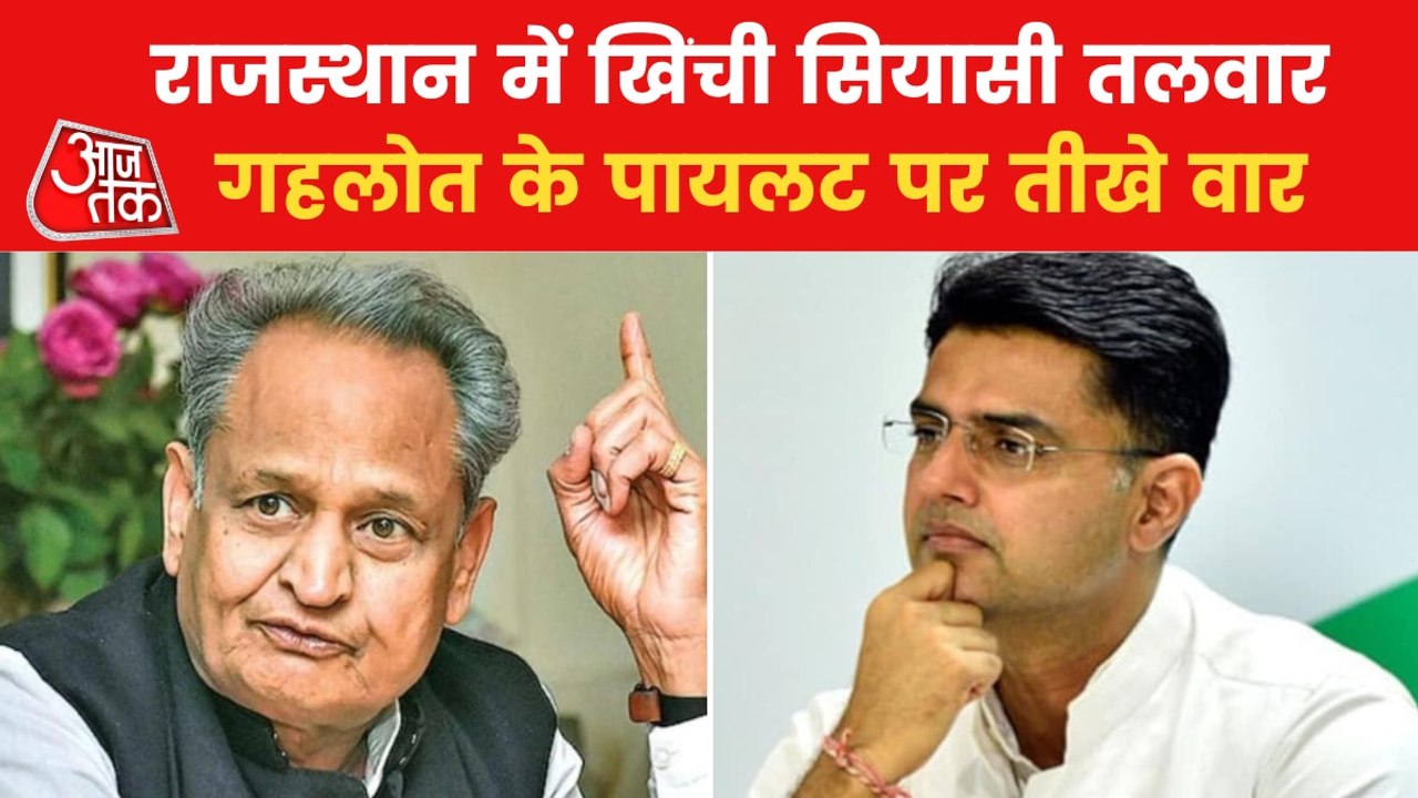 Video: When Gehlot called Pilot 'useless & incompetent'