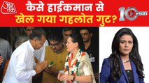 10Tak: Separate meeting & MLAs resignation isn't rebellion?