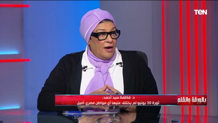 د. فاطمة سيد عضو مجلس أمناء الحوار الوطني: ثورة 25 تم اختطافها ولم نكن راضيين عنها تماما