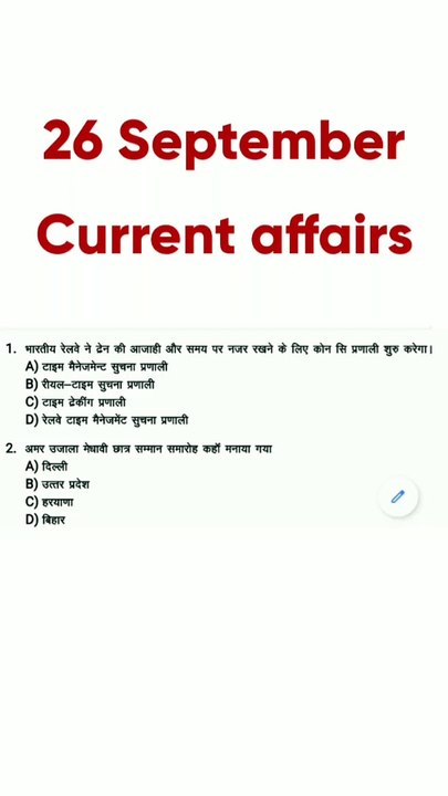 25 September current affairs | current news | current booster  breaking news latest news | latest hindi news