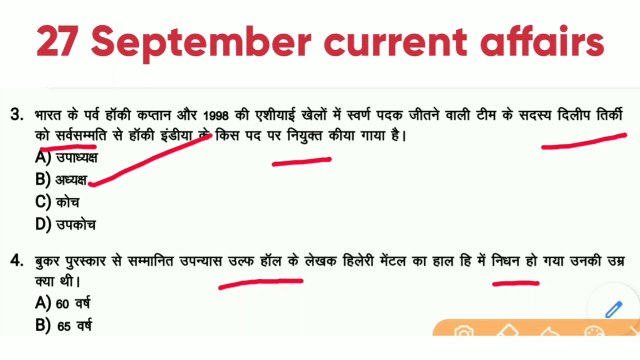 27 September current news | today current affairs | current affairs today | current news | breaking news | latest news |