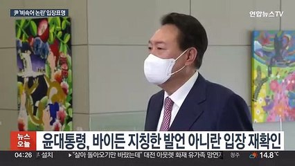 Descargar video: 역공 택한 윤대통령 