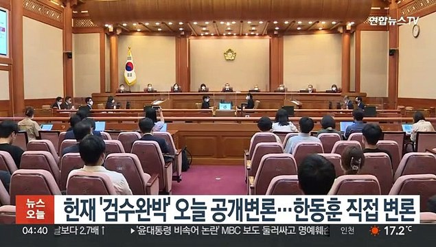 헌재 '검수완박' 오늘 공개변론…한동훈 직접 변론