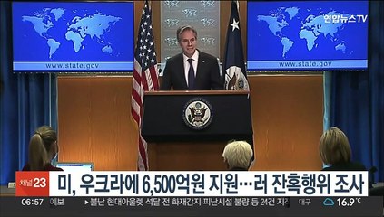 Download Video: 미국, 우크라에 6,500억원 추가 지원…러 잔혹행위 조사