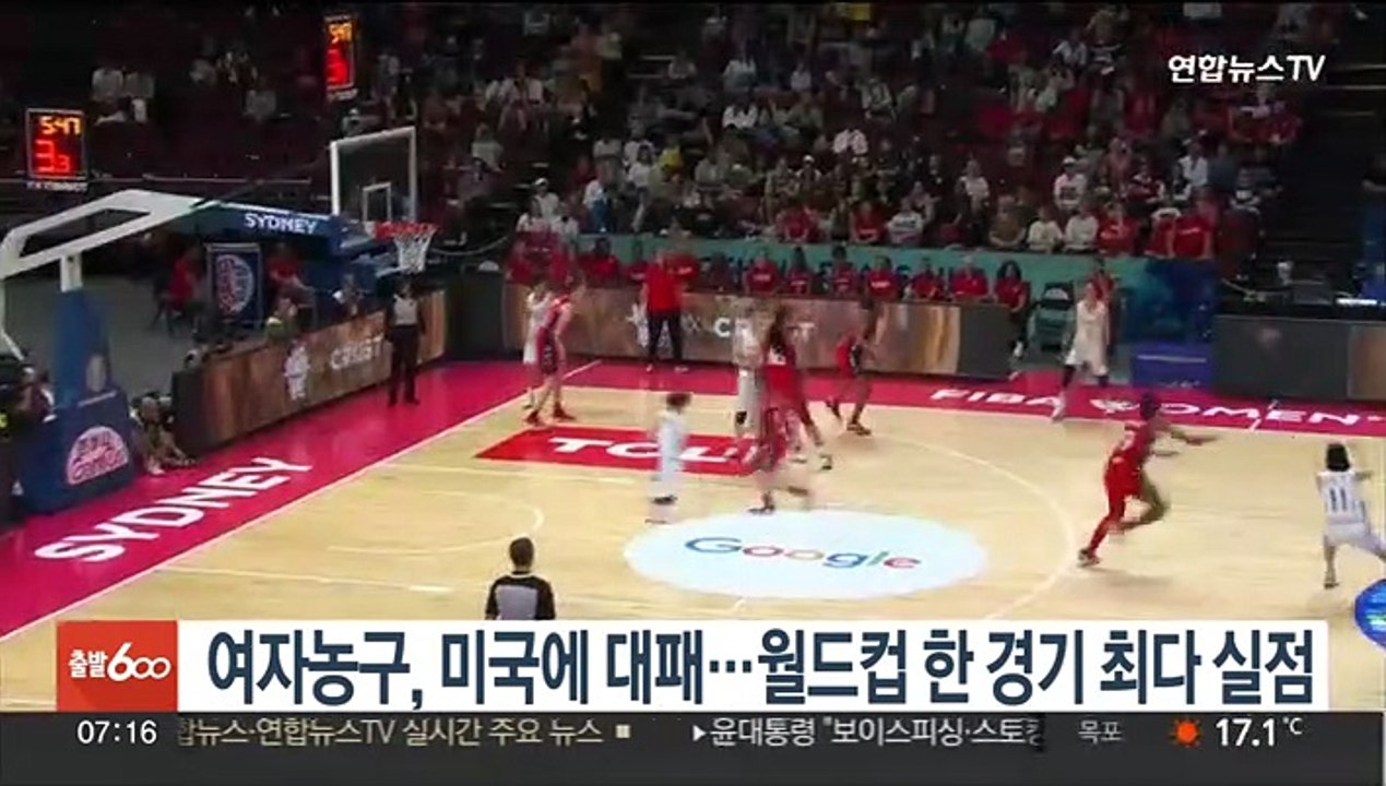 여자농구, 미국에 76점차 대패…월드컵 한 경기 최다 실점