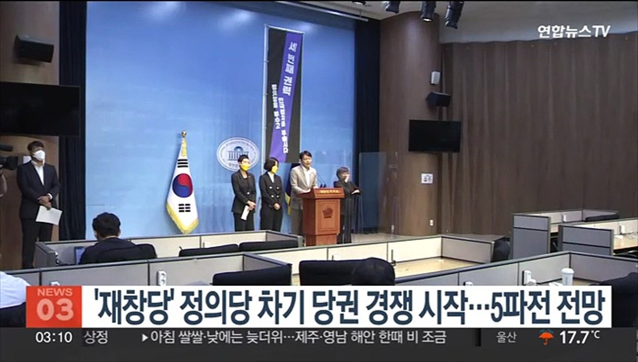 '재창당 선언' 정의당 차기 당권 경쟁 시작…5파전 전망