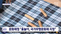 [문화연예 플러스] 문화재청 