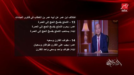 أحكام الزكاة للفقير غير المسلم.. تعرف على رأي عمر بن الخطاب وابنه في هذه المسألة