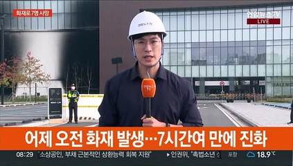 대전 현대아울렛 화재로 7명 참변…오늘 현장감식