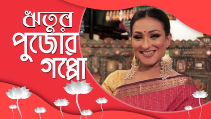 ‘পুজোর রং লাল’, ঋতুপর্ণা সেনগুপ্তর শারদীয়া