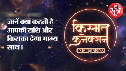 जानें क्या कहती है आपकी राशि और किसका देगा भाग्य साथ ।