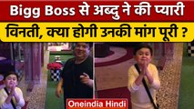 Bigg Boss 16: Abdu Rozik ने पहले ही दिन बिग बॉस से की एक विनती ? | वनइंडिया हिंदी |*Entertainment