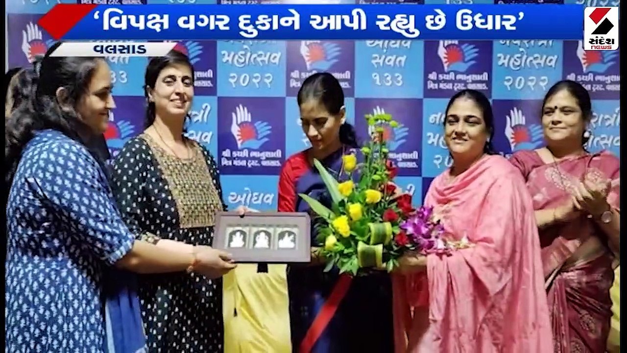 કેન્દ્રીય મંત્રી ભારતી પવારે વલસાડમાં નવરાત્રિ પર્વની ઉજવણી કરી