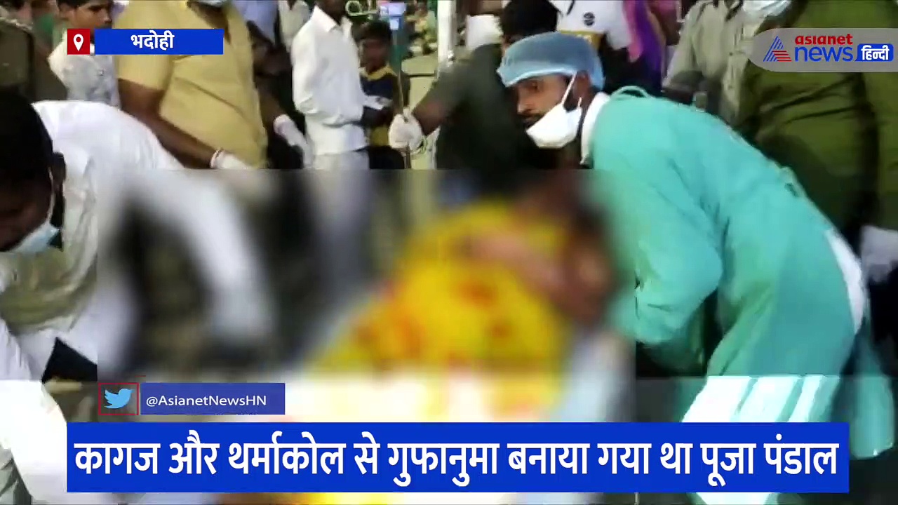 भदोही हादसा: महज 10 मिनट में खाक हुआ पूरा पंडाल, झुलसे हुए लोगों के लिए बनाया गया था ग्रीन कॉरिडोर