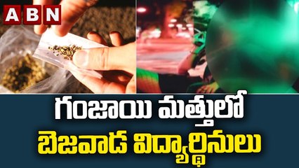 గంజాయి మత్తులో బెజవాడ విద్యార్థినులు || ABN Telugu