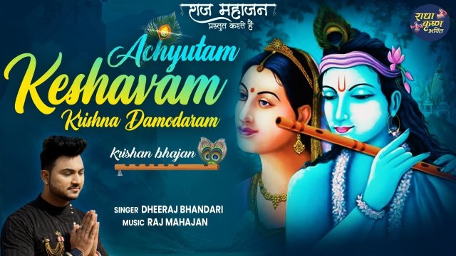 अच्युतम केशवम कृष्णा दामोदरं - Achyutam Keshavam Krishna Damodaram _ Shree Krishna Popular Bhajan