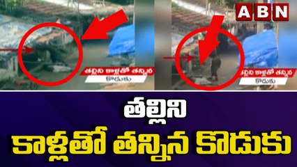 మద్యం మత్తులో తల్లి పై దాడి చేసిన కొడుకు || Yanam || ABN Telugu